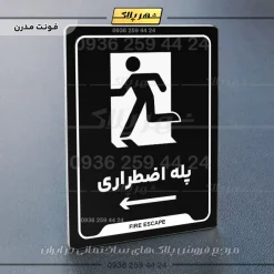 نشانگر راهنما پله اضطراری به چپ - تصویر 17
